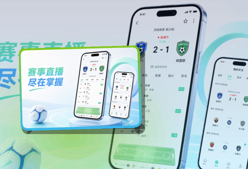 问鼎pg比分资讯随时查看，随身看赛安装入口